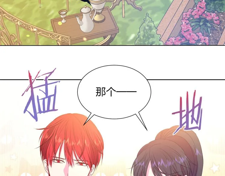 第82话 情敌的礼物 第21页