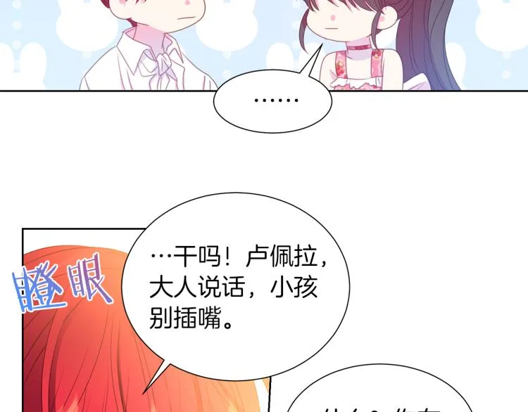 第82话 情敌的礼物 第23页