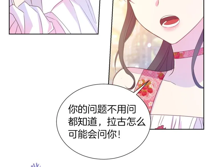 第82话 情敌的礼物 第25页