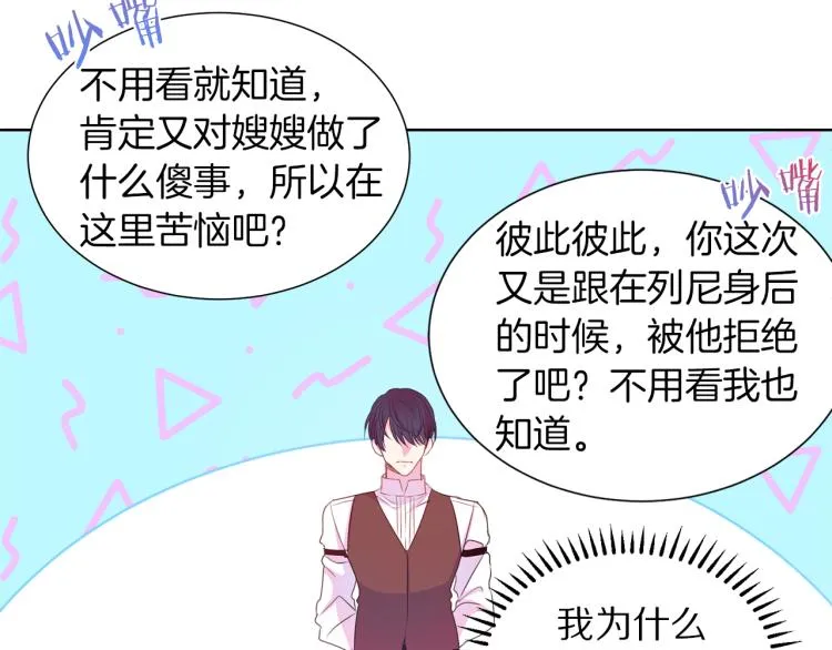 第82话 情敌的礼物 第26页