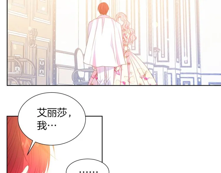 第82话 情敌的礼物 第33页
