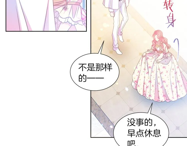 第82话 情敌的礼物 第35页