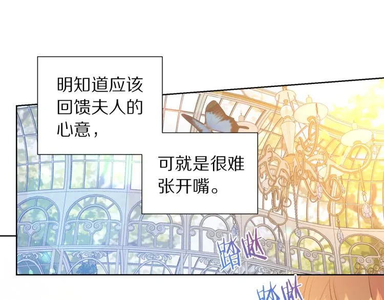 第82话 情敌的礼物 第41页