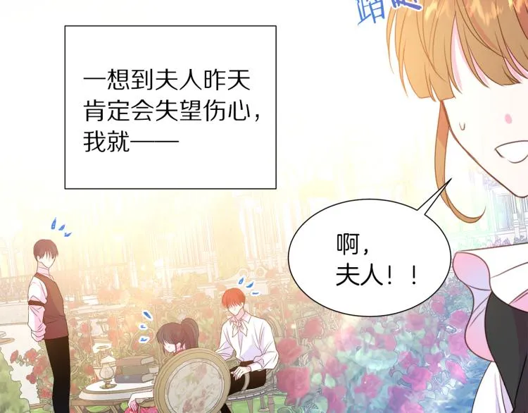 第82话 情敌的礼物 第42页