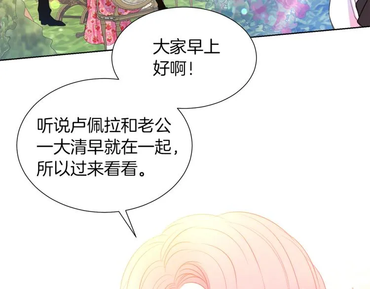 第82话 情敌的礼物 第43页