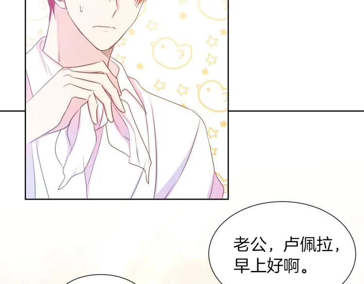 第82话 情敌的礼物 第47页