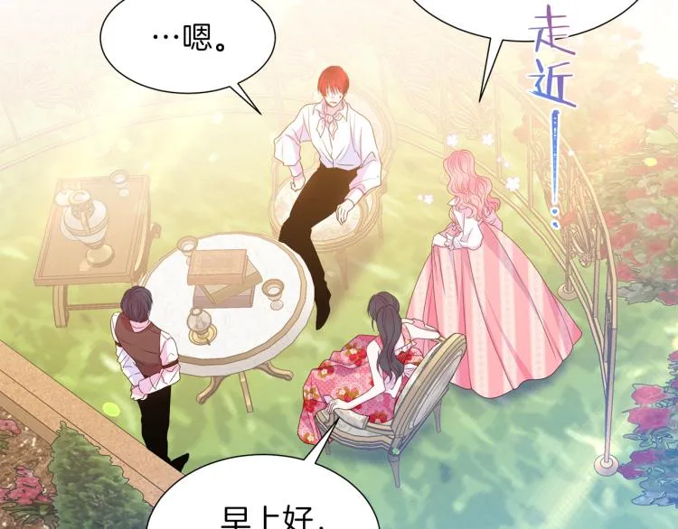 第82话 情敌的礼物 第48页