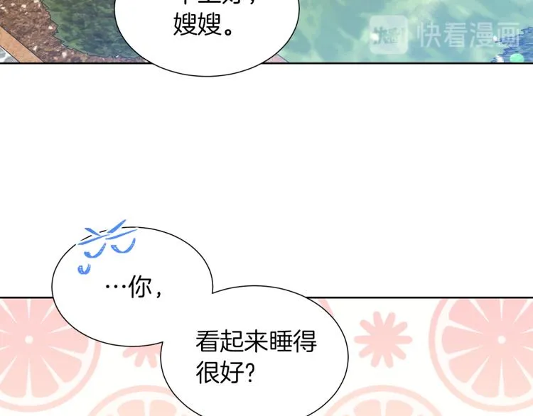第82话 情敌的礼物 第49页
