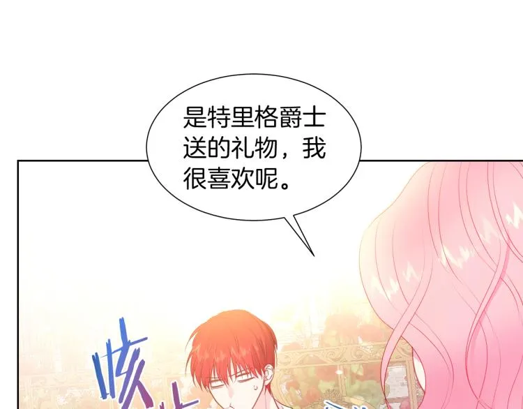第82话 情敌的礼物 第53页