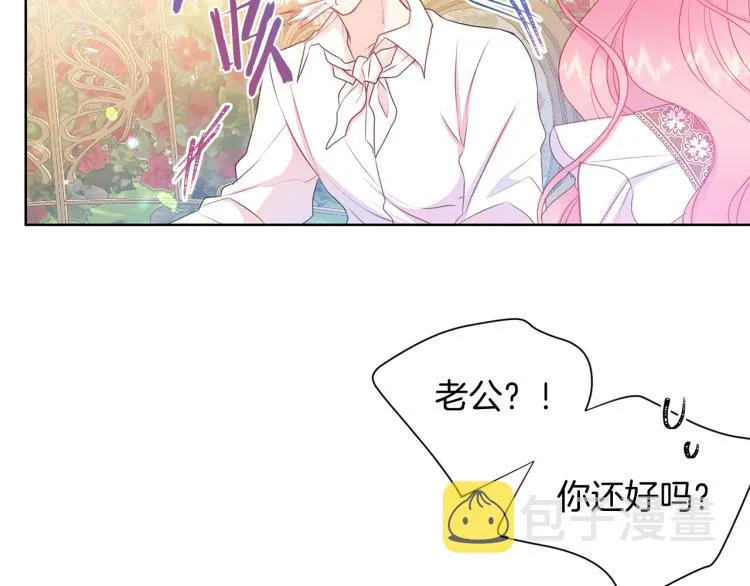 第82话 情敌的礼物 第54页