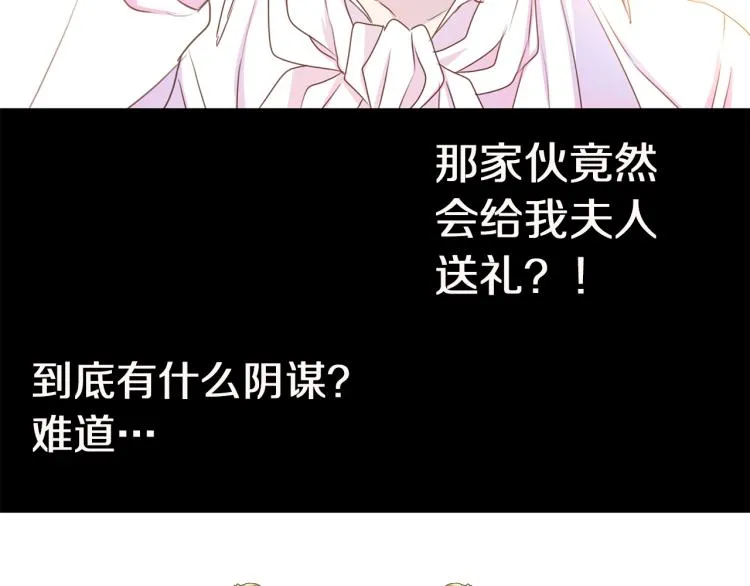第82话 情敌的礼物 第56页
