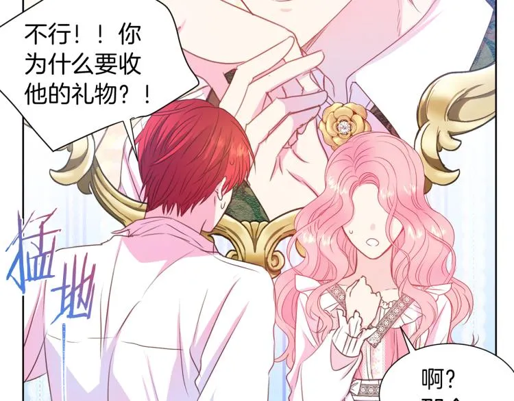 第82话 情敌的礼物 第58页