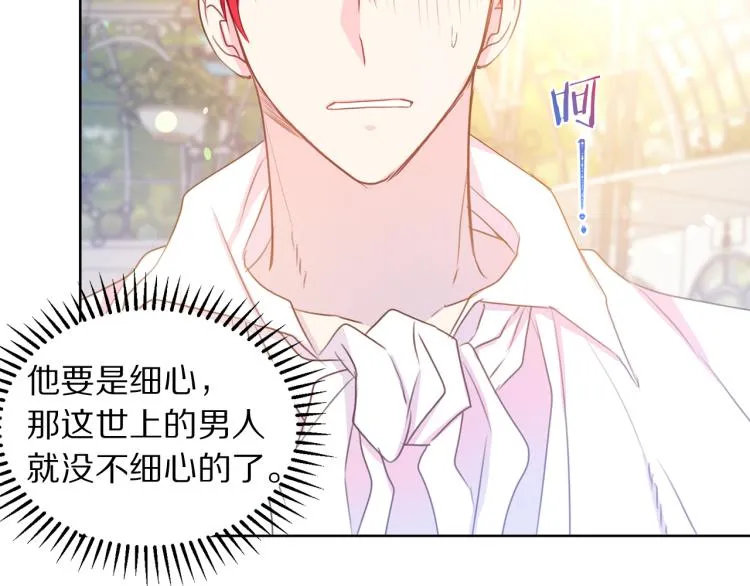 第82话 情敌的礼物 第62页