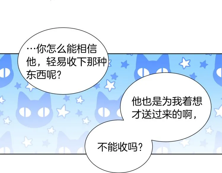 第82话 情敌的礼物 第63页