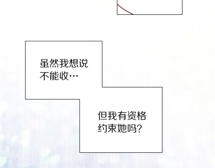 第82话 情敌的礼物 第67页