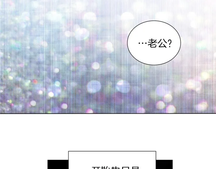 第82话 情敌的礼物 第68页