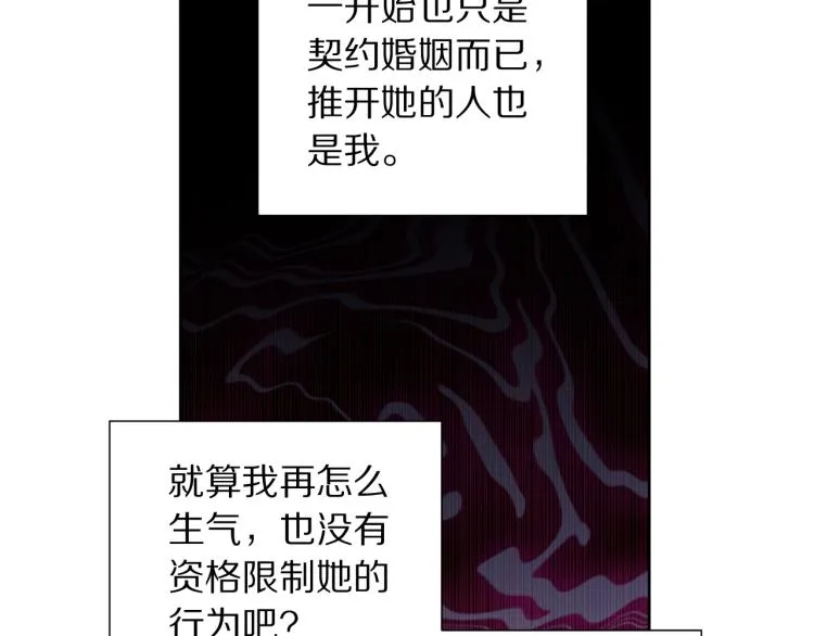 第82话 情敌的礼物 第69页