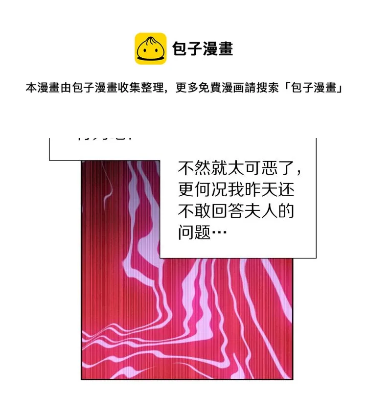 第82话 情敌的礼物 第70页