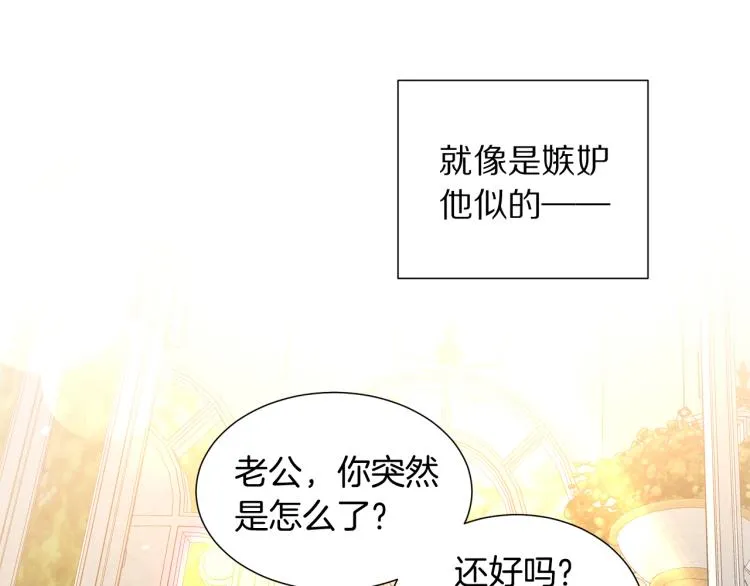 第82话 情敌的礼物 第72页