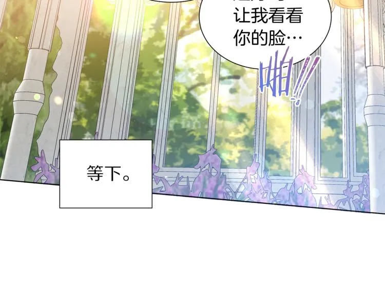 第82话 情敌的礼物 第73页