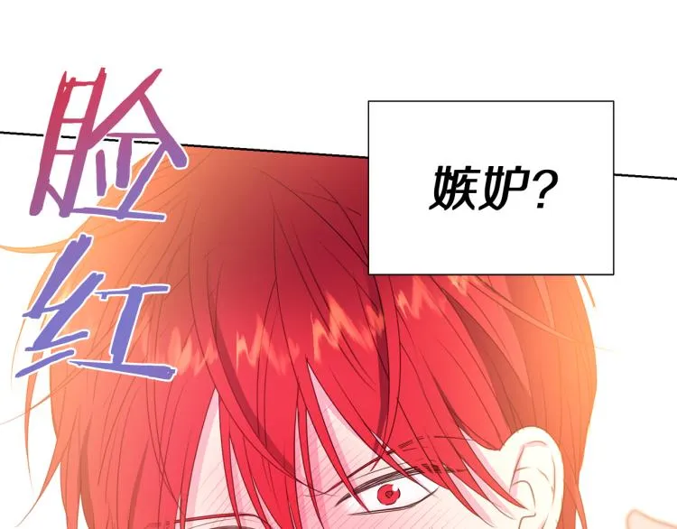 第82话 情敌的礼物 第74页