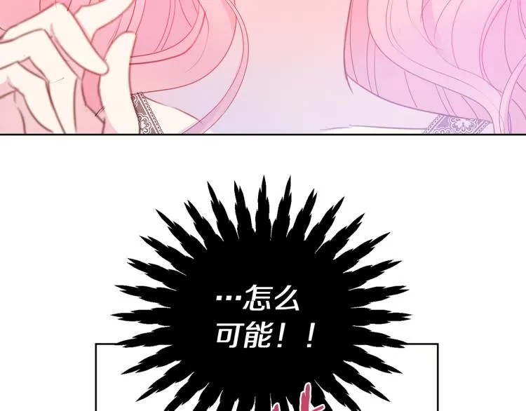 第82话 情敌的礼物 第79页