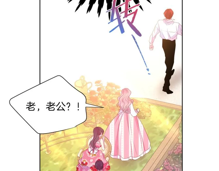 第82话 情敌的礼物 第80页