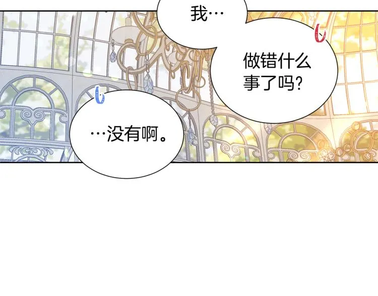 第82话 情敌的礼物 第83页