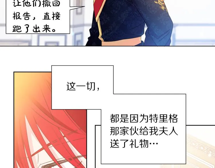 第82话 情敌的礼物 第88页