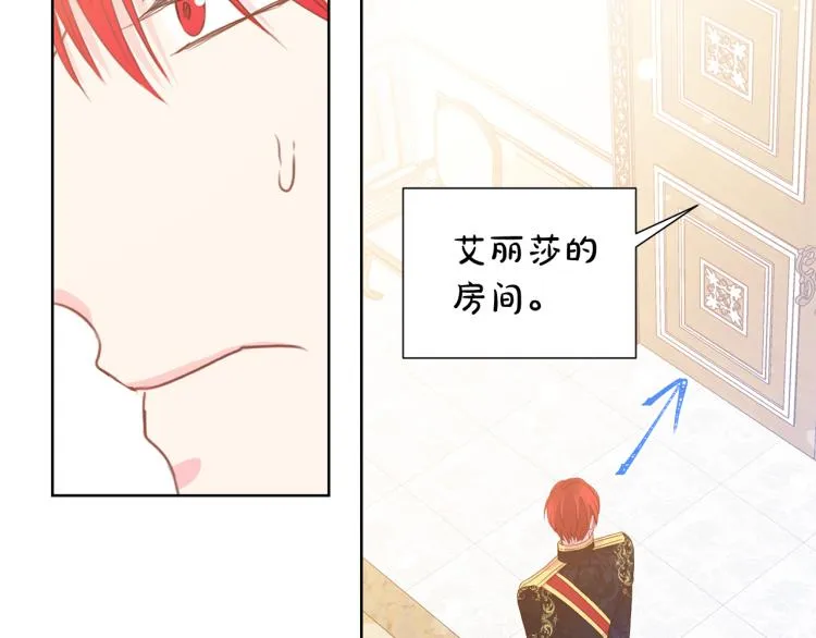 第82话 情敌的礼物 第89页