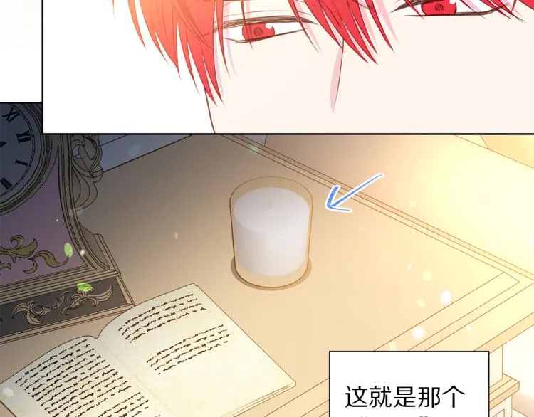 第82话 情敌的礼物 第95页