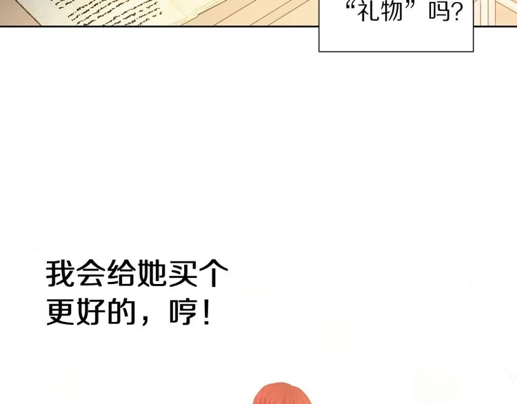 第82话 情敌的礼物 第96页