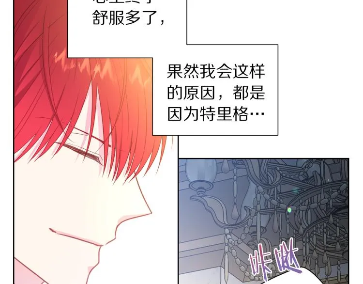 第82话 情敌的礼物 第98页