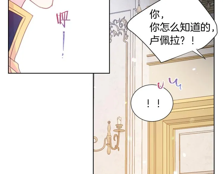 第82话 情敌的礼物 第99页