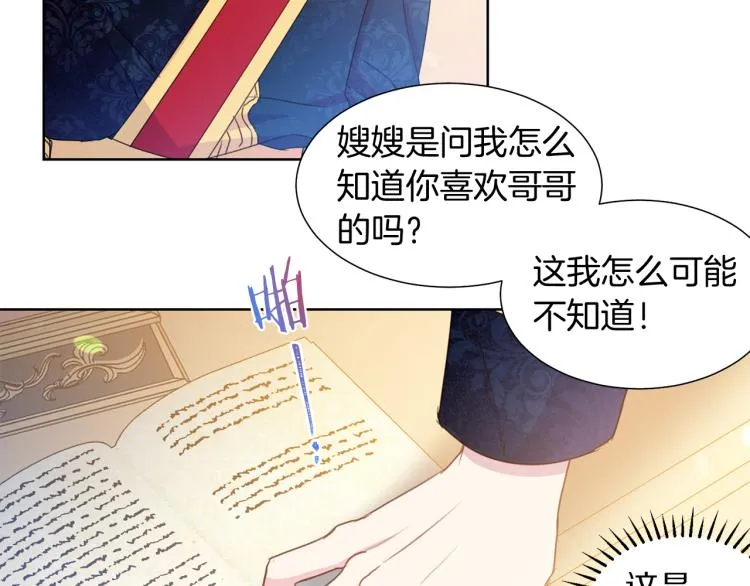 第82话 情敌的礼物 第104页