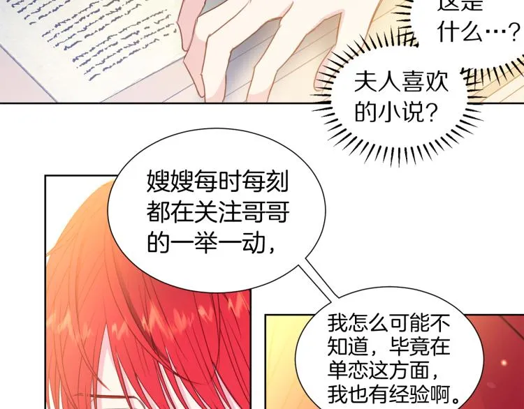 第82话 情敌的礼物 第105页