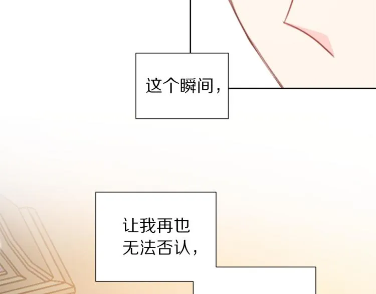 第82话 情敌的礼物 第107页