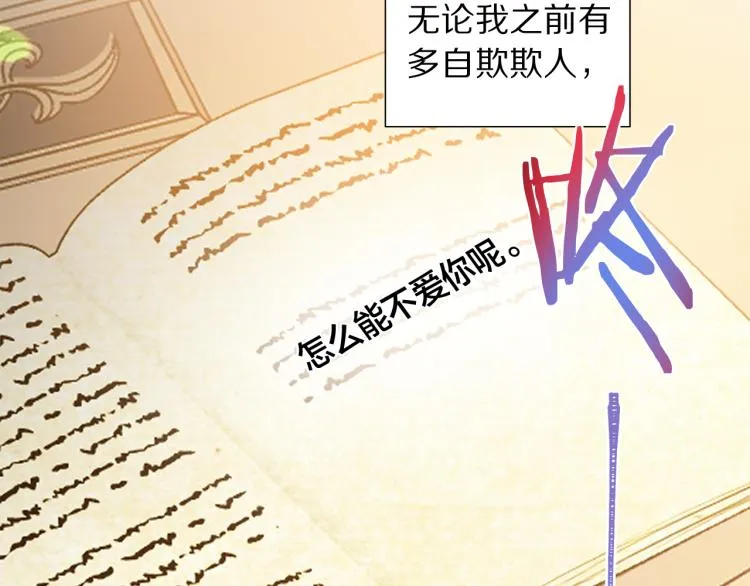 第82话 情敌的礼物 第108页
