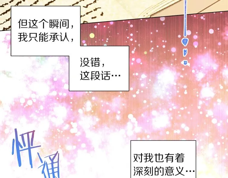 第82话 情敌的礼物 第109页