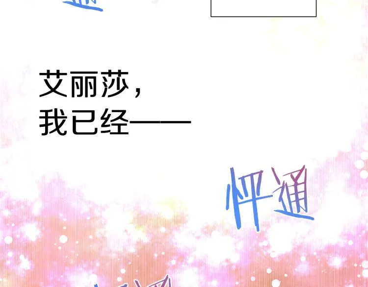 第82话 情敌的礼物 第110页