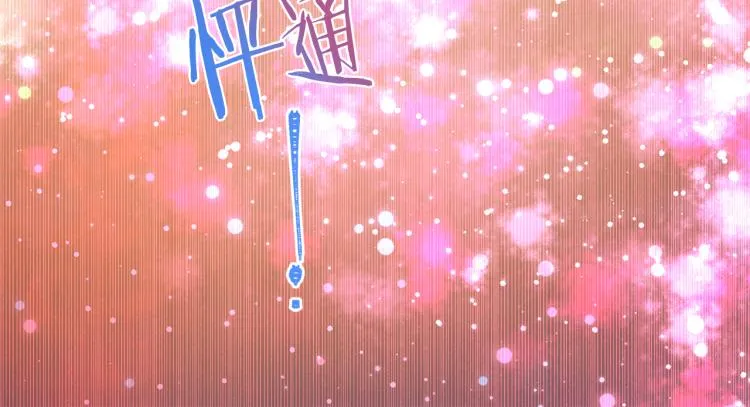 第82话 情敌的礼物 第111页