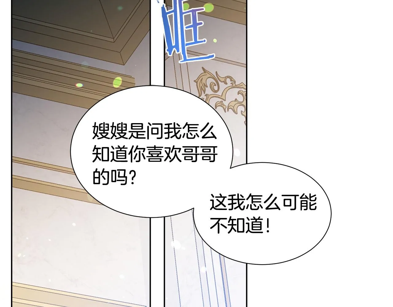 第83话 干坏事被发现？ 第6页