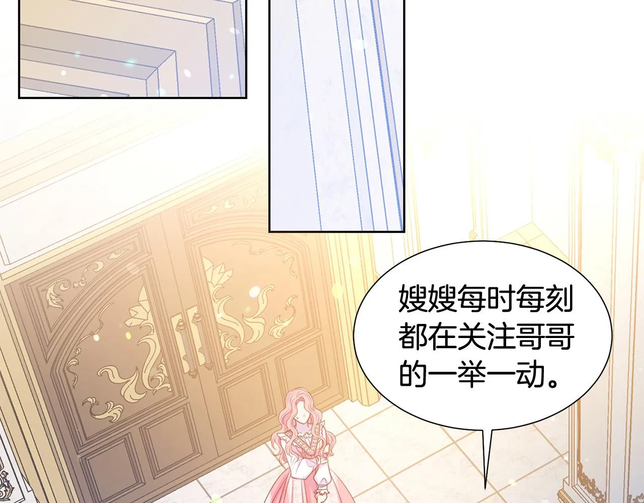 第83话 干坏事被发现？ 第7页