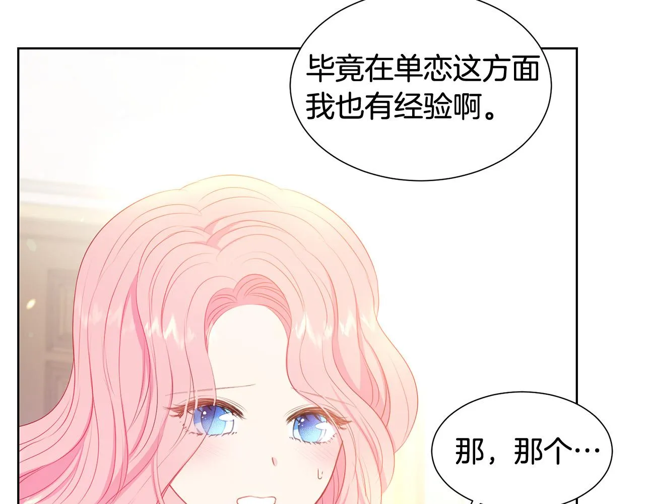 第83话 干坏事被发现？ 第9页