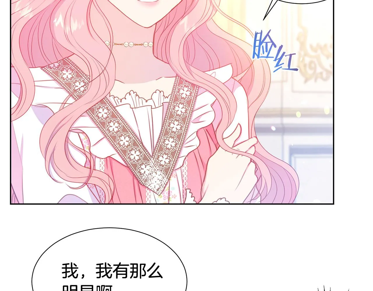 第83话 干坏事被发现？ 第10页