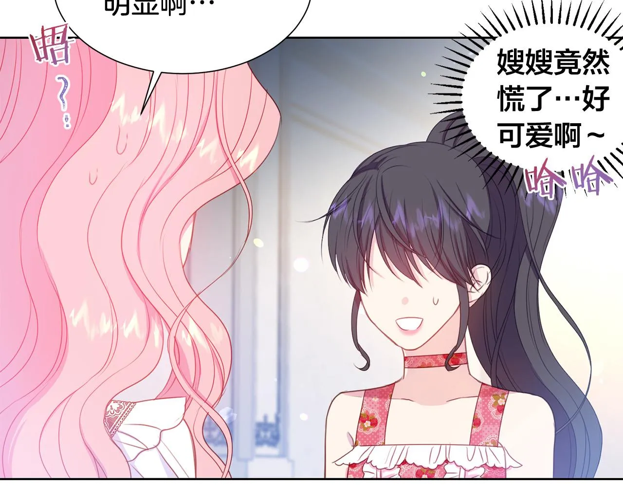 第83话 干坏事被发现？ 第11页