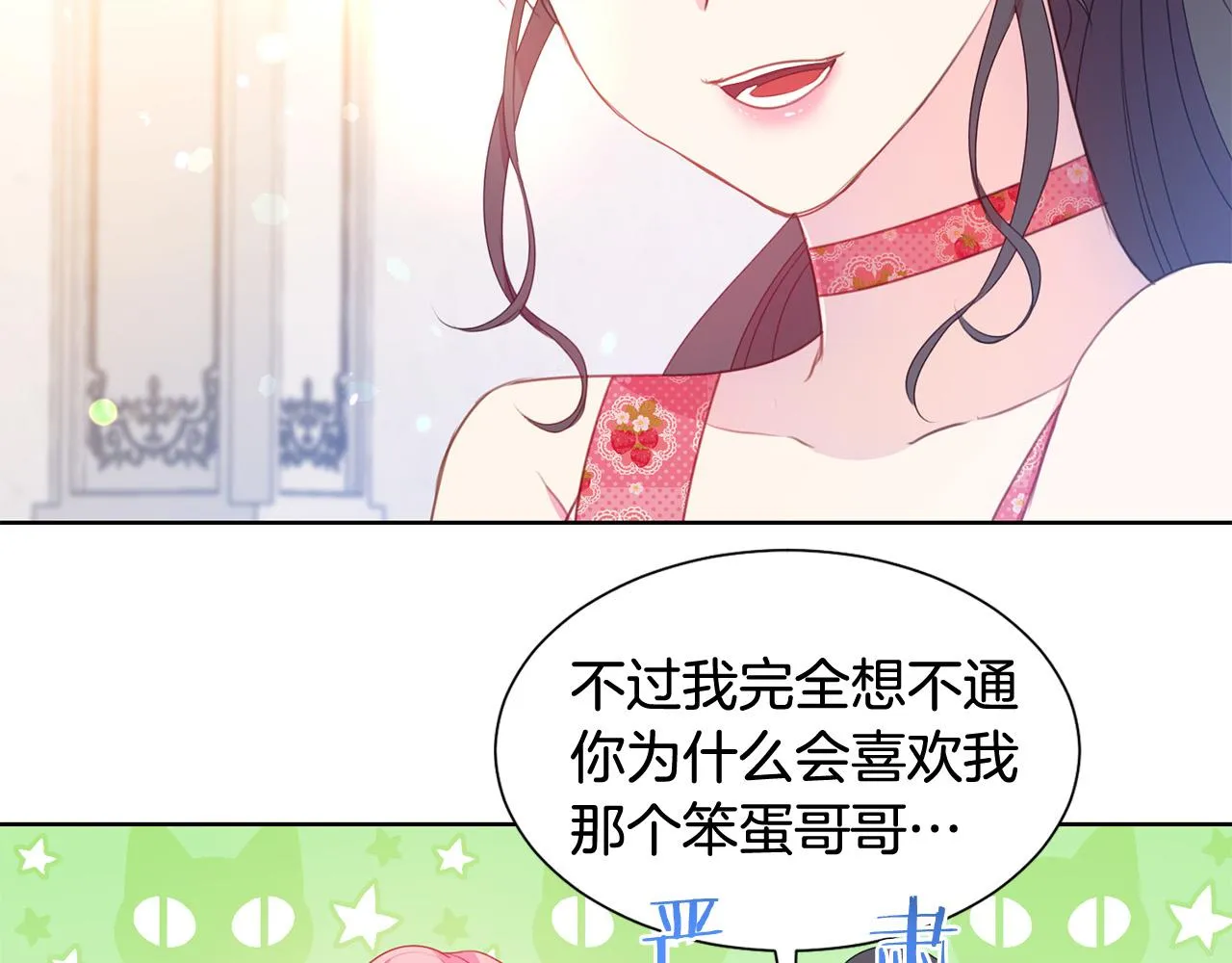 第83话 干坏事被发现？ 第13页