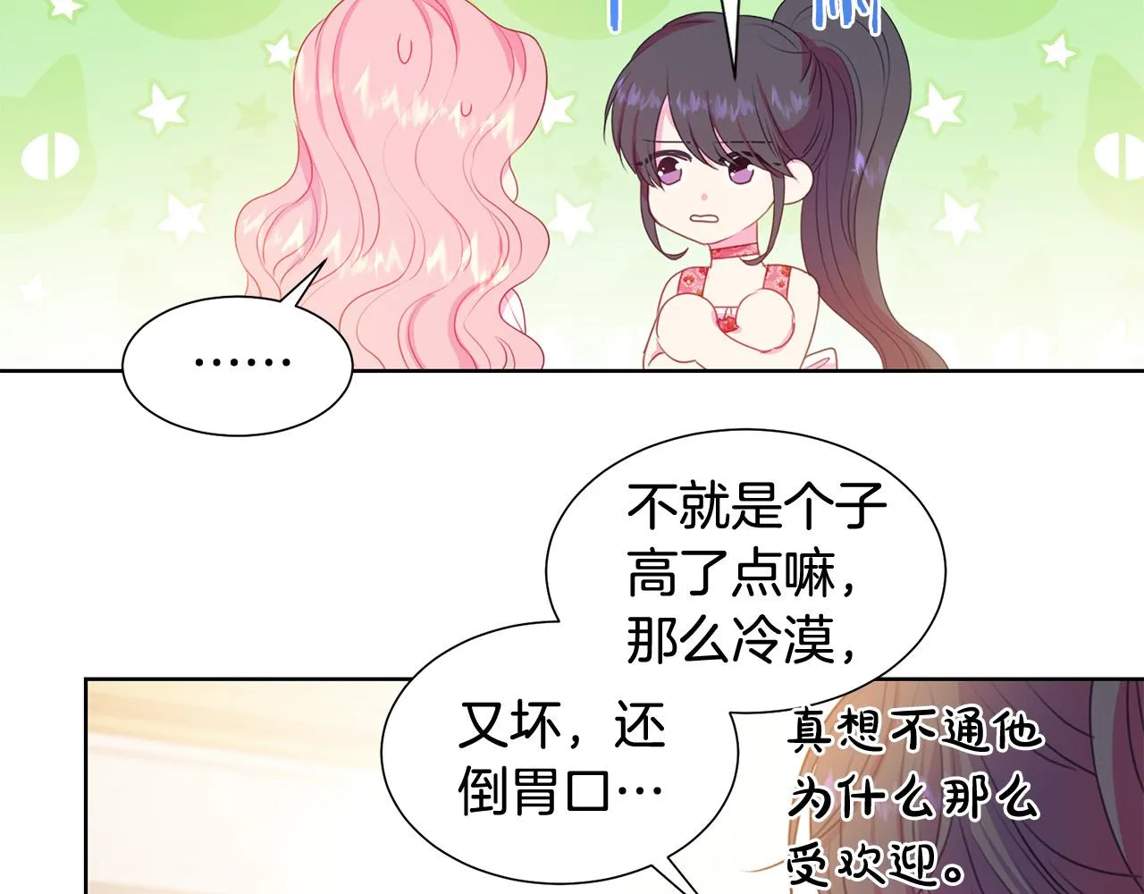 第83话 干坏事被发现？ 第14页