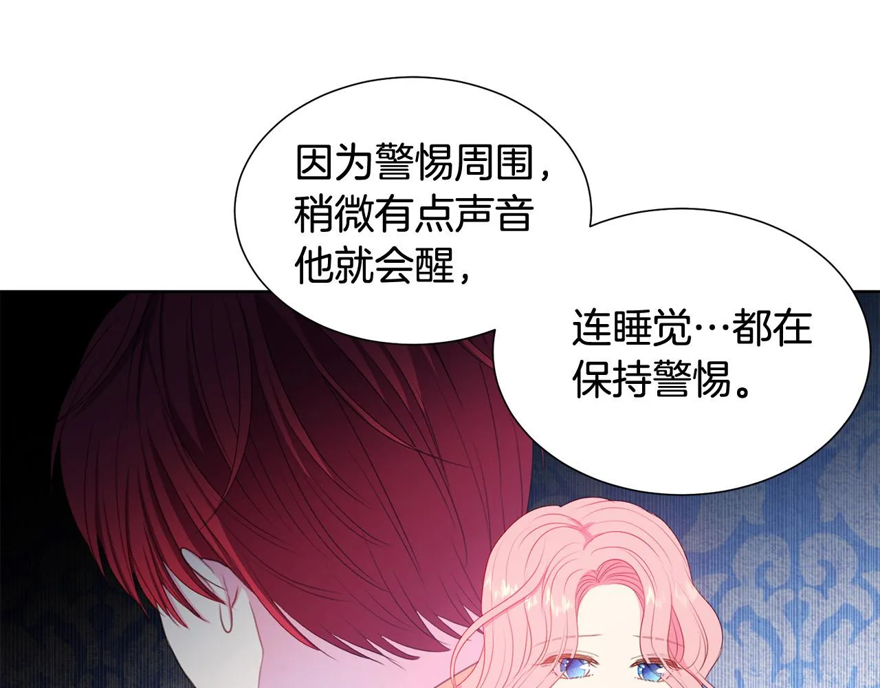 第83话 干坏事被发现？ 第18页