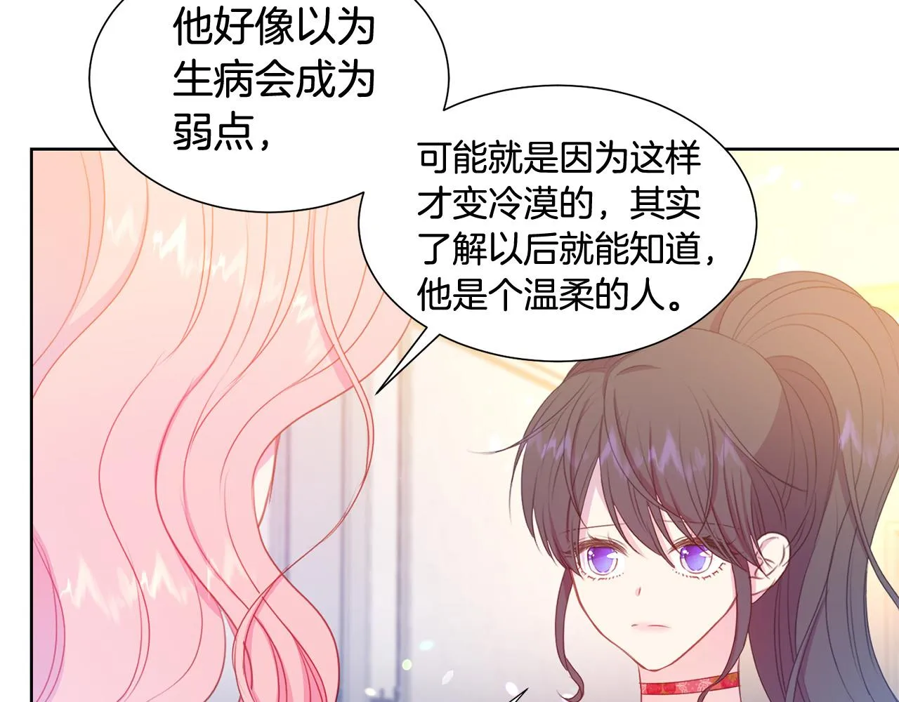 第83话 干坏事被发现？ 第20页